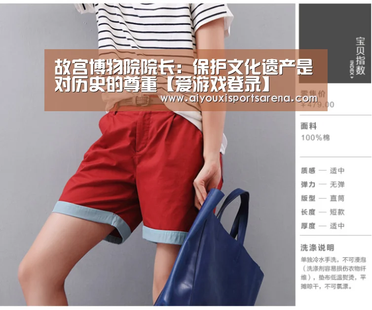故宫博物院院长:保护文化遗产是对历史的尊重【爱游戏登录】(图3) 爱游戏体育