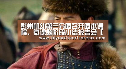 爱游戏体育