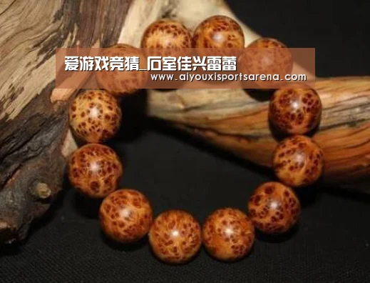 爱游戏竞猜_石室佳兴雷蕾(图2) 爱游戏登录