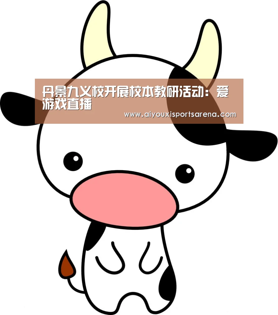 爱游戏竞猜