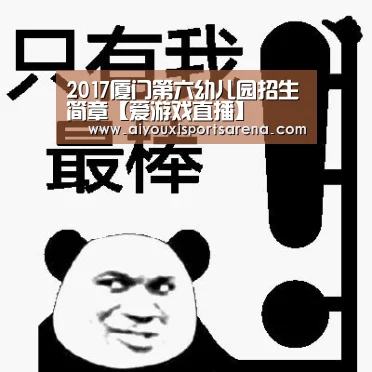 爱游戏体育
