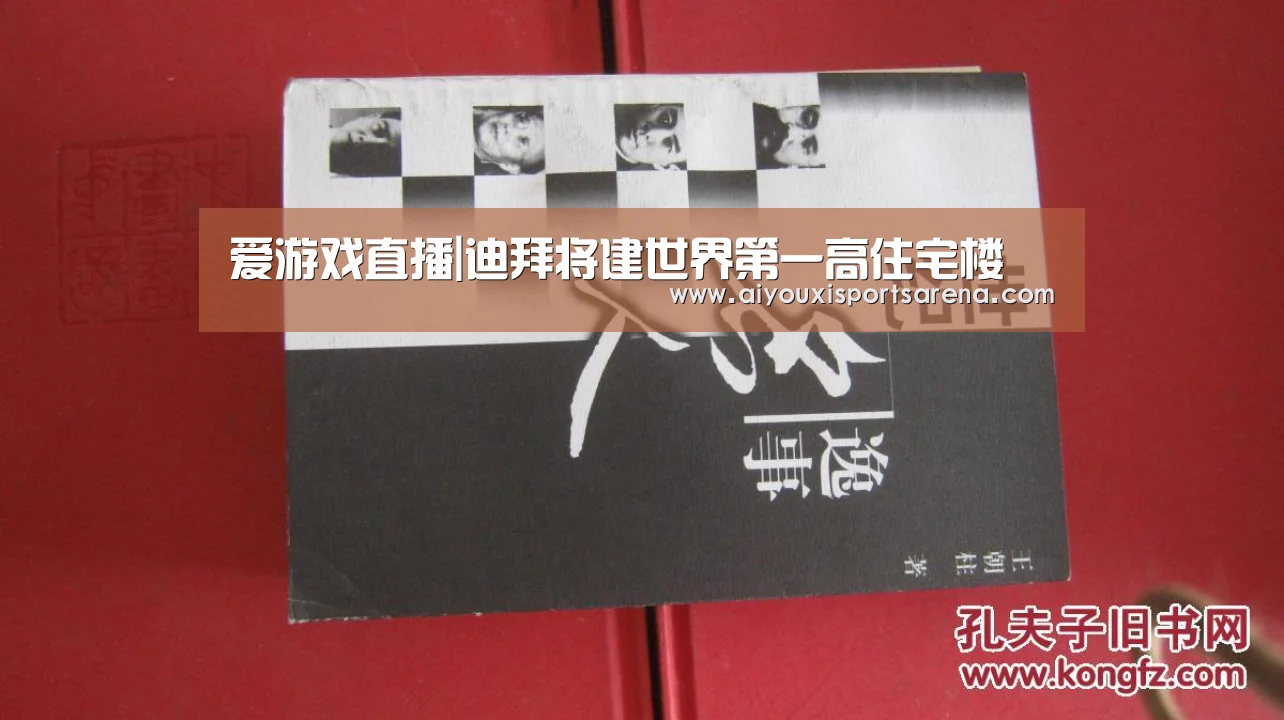 爱游戏直播|迪拜将建世界第一高住宅楼(图1) 爱游戏直播