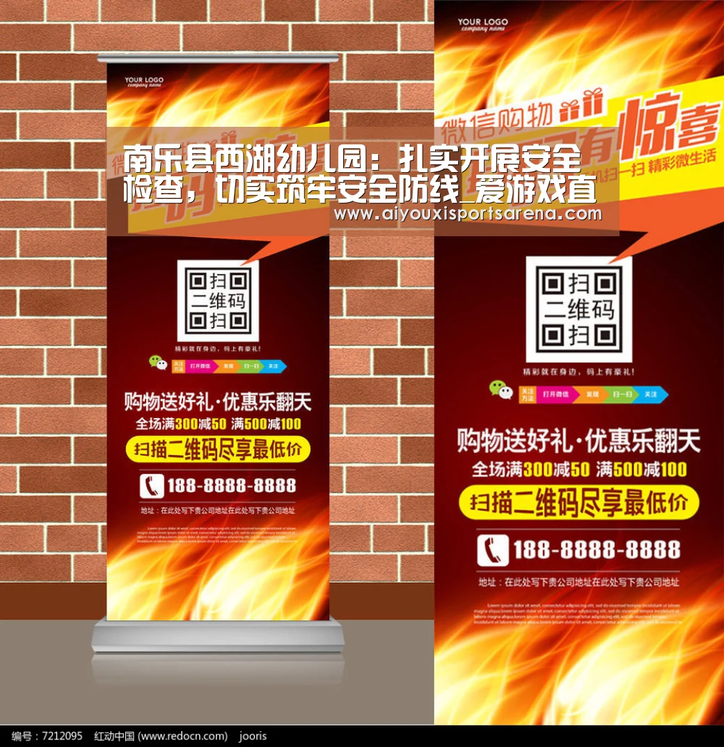 南乐县西湖幼儿园:扎实开展安全检查,切实筑牢安全防线_爱游戏直播(图1) 爱游戏直播