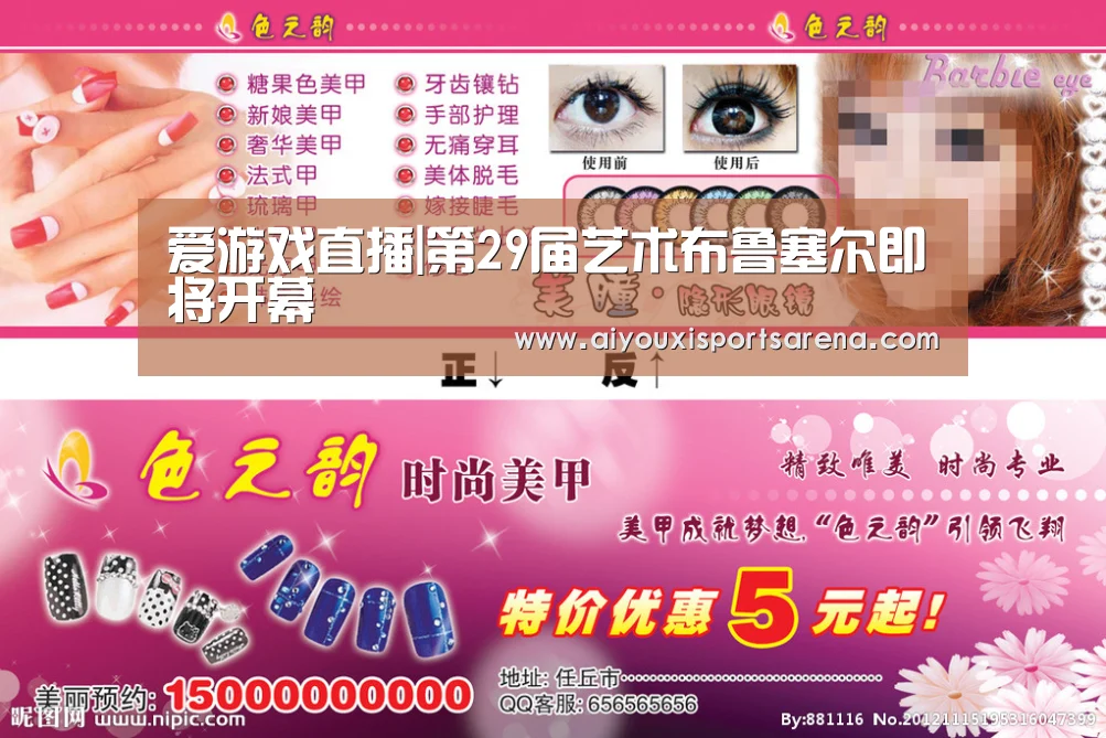 爱游戏直播|第29届艺术布鲁塞尔即将开幕(图2) 爱游戏竞猜