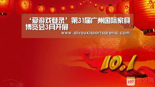 ‘爱游戏登录’第31届广州国际家具博览会3月开展(图2) 爱游戏直播