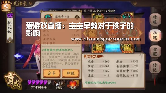 爱游戏直播:宝宝早教对于孩子的影响(图1) 爱游戏登录