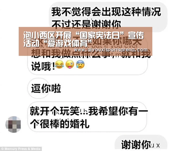 泡小西区开展“国家宪法日”宣传活动“爱游戏体育”(图3) 爱游戏体育